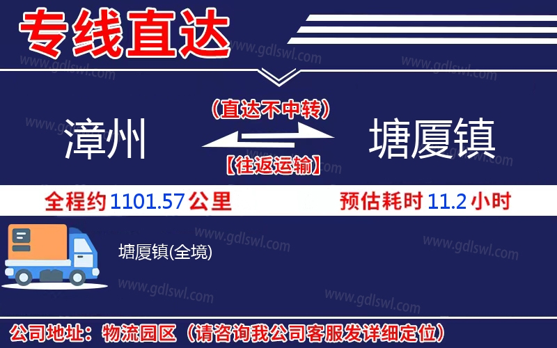 漳州到塘廈鎮物流公司
