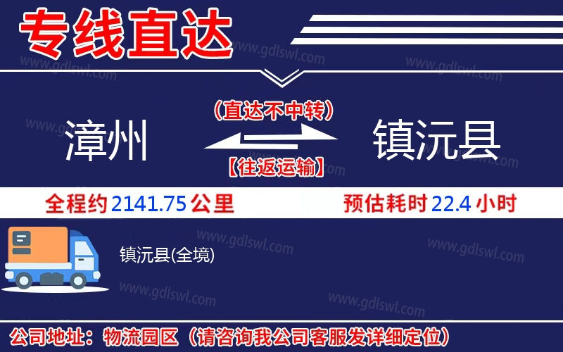 漳州到鎮(zhèn)沅縣物流公司