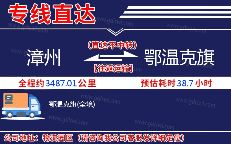 漳州到鄂溫克旗物流公司