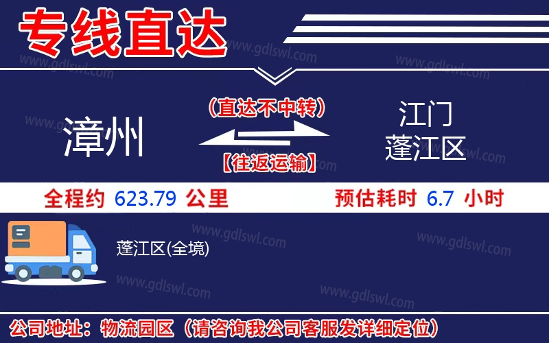 漳州到江門蓬江區物流公司