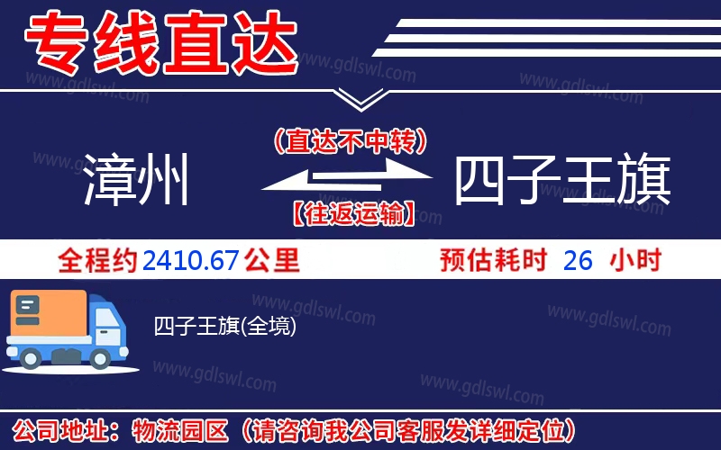 漳州到四子王旗物流公司