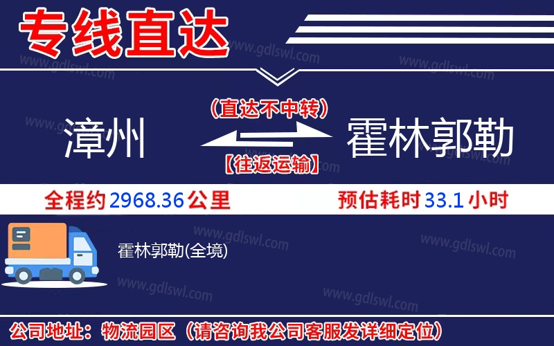 漳州到霍林郭勒物流公司