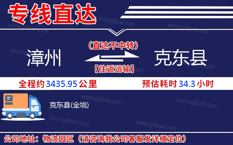 漳州到克東縣物流公司