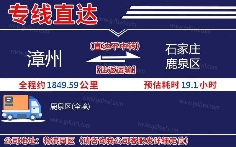 漳州到石家莊鹿泉區物流公司