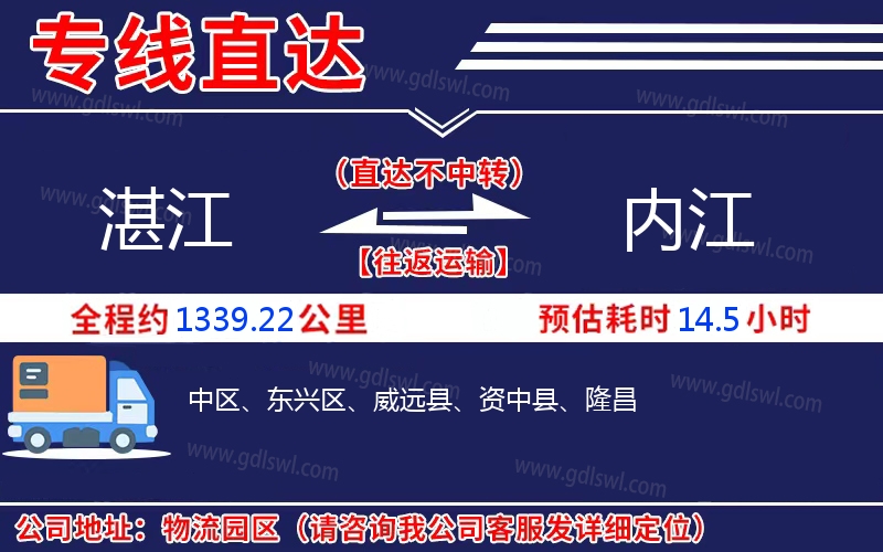 湛江到內江物流公司