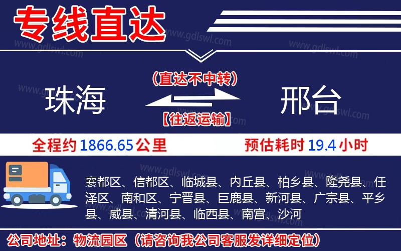 珠海到邢臺物流公司