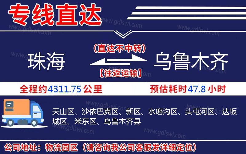 珠海到烏魯木齊物流公司