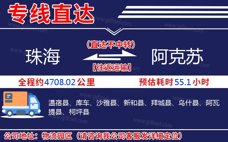 珠海到阿克蘇物流公司