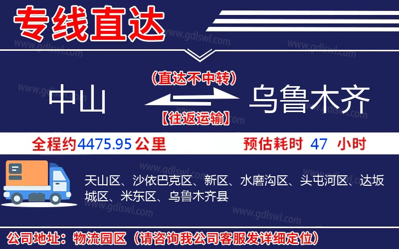 中山到烏魯木齊物流公司