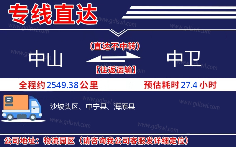 中山到中衛物流公司