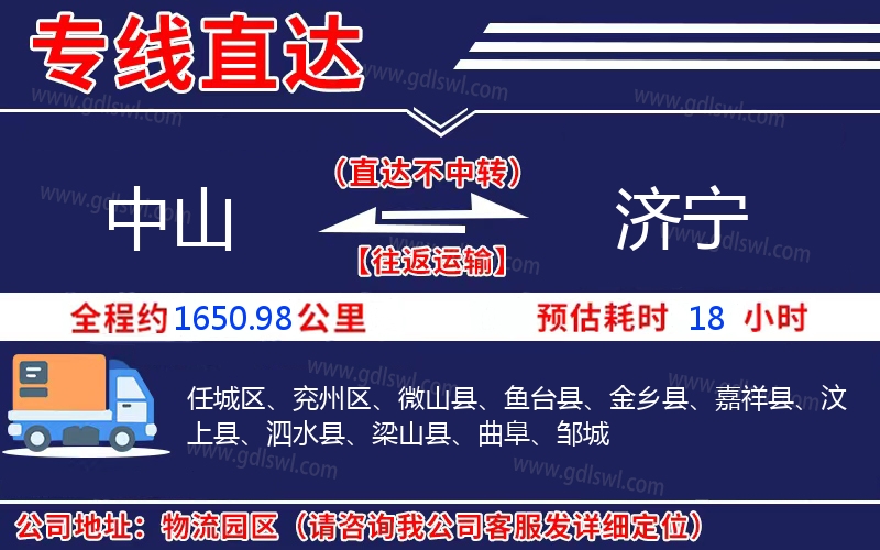 中山到濟(jì)寧物流公司