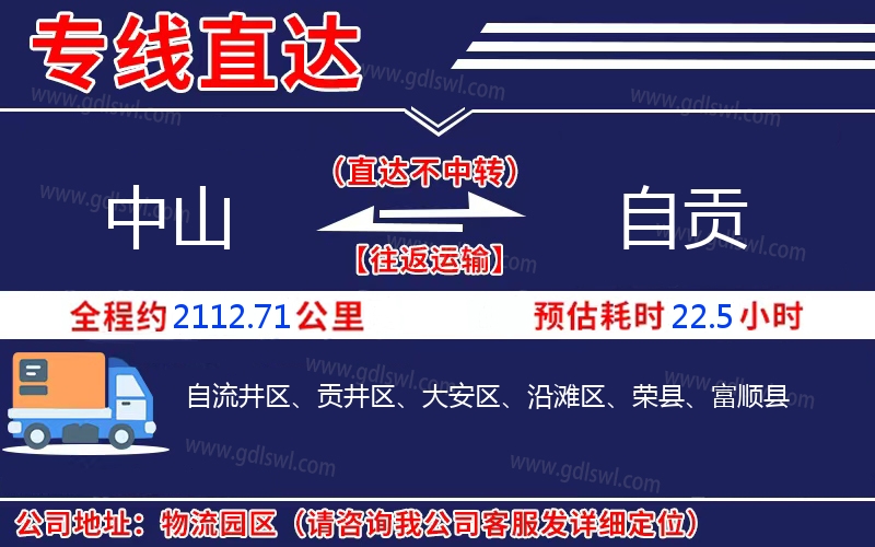 中山到自貢物流公司