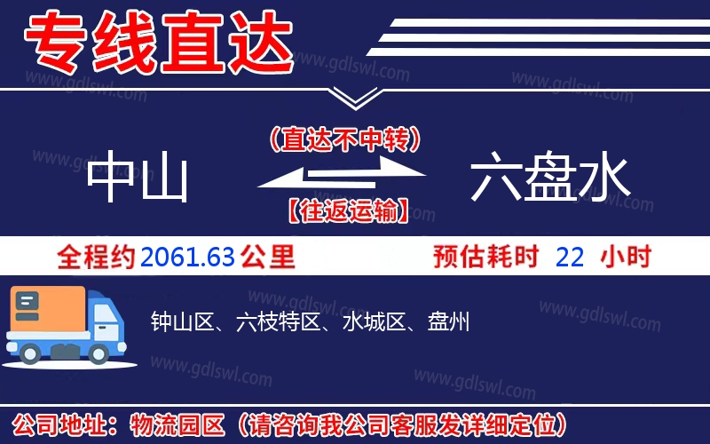 中山到六盤水物流公司