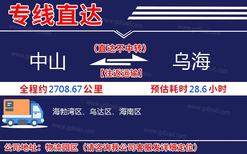 中山到烏海物流公司