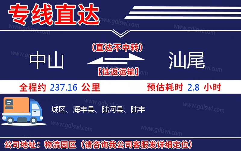 中山到汕尾物流公司
